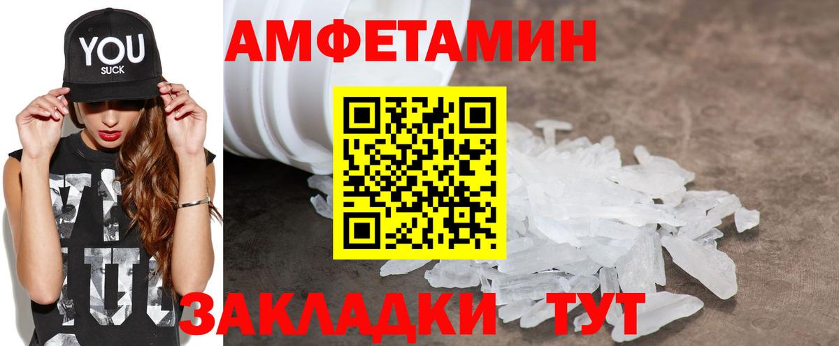 Amphetamine Розовый Биробиджан