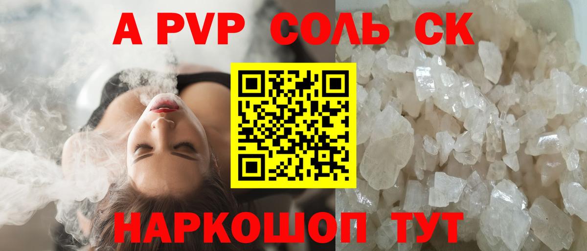 Alpha-PVP Соль Биробиджан