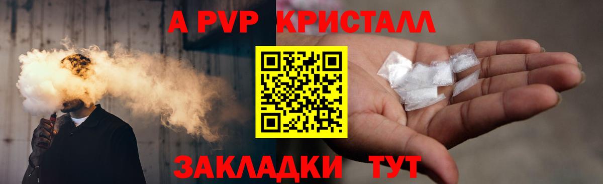 Alpha-PVP мука  Alpha PVP СК  Вход с VPN  Биробиджан  A PVP  Alpha-PVP Crystall 