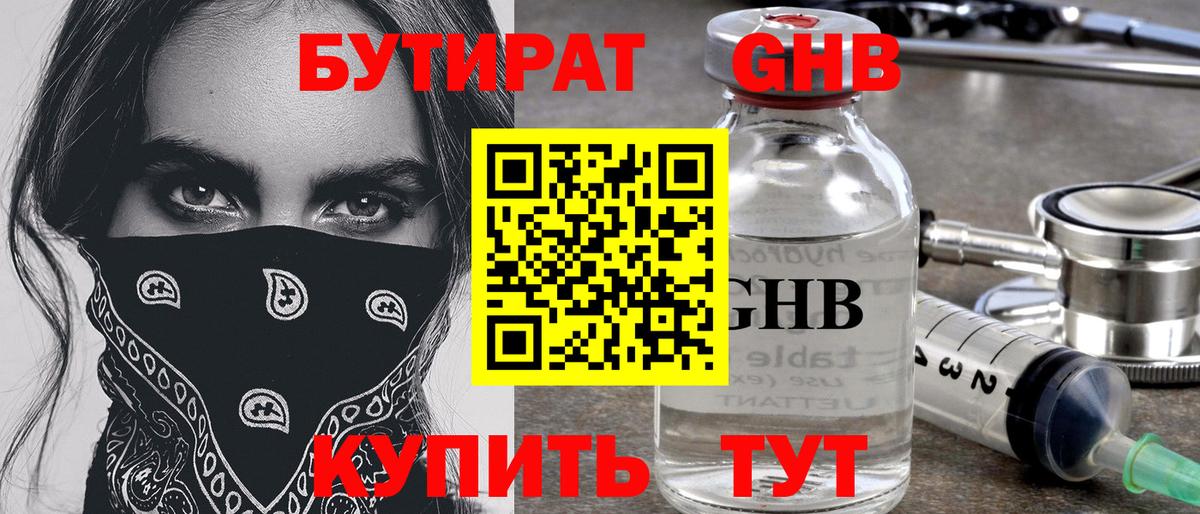 Биробиджан  БУТИРАТ  Вход с VPN  Бутират оксана 