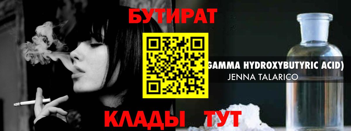 Бутират 1.4BDO Биробиджан