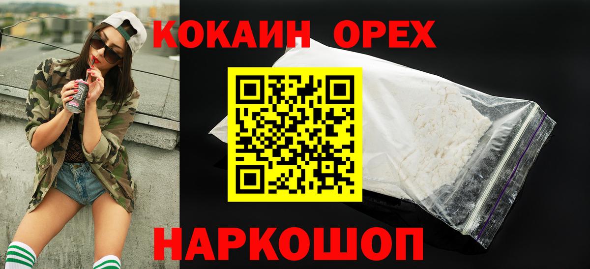 Кокаин 97% Биробиджан