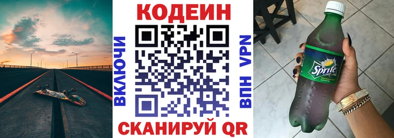 Кодеиновый сироп Lean Purple Drank  как найти наркотики  OMG ссылка  Биробиджан 