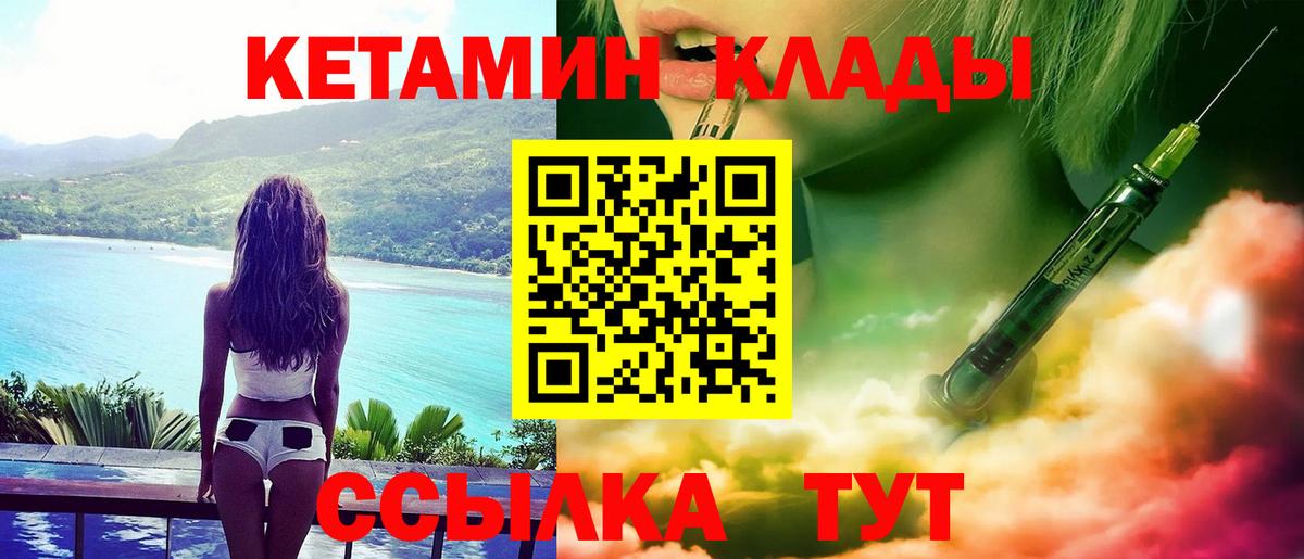 Биробиджан  КЕТАМИН VHQ  КЕТАМИН ketamine  Вход с VPN 