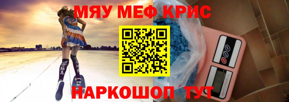 Меф мяу мяу кристаллы Биробиджан