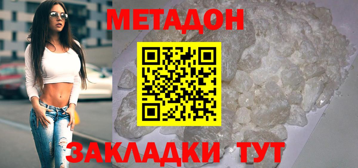 Метадон VHQ Биробиджан