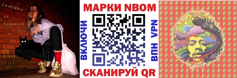 Марки NBOMe 1500мкг  Биробиджан 