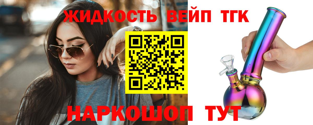 ТГК вейп  Вход с VPN  Дистиллят ТГК Wax  Биробиджан 
