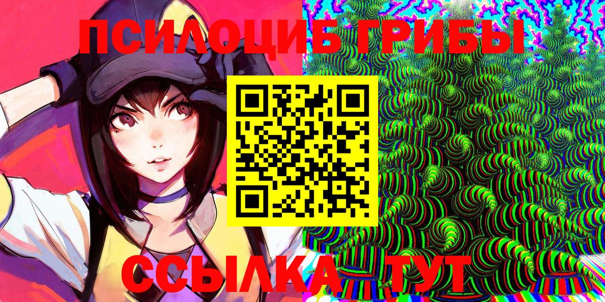 Биробиджан  Псилоцибиновые грибы ЛСД  Галлюциногенные грибы MAGIC MUSHROOMS  Вход с VPN 